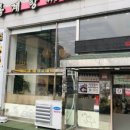 홍천덤바우록계탕 이미지