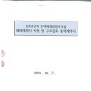 해체계획서 작성 및 구조검토 용역계약서 이미지