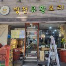 병천 유황오리 이미지