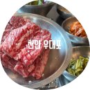 청수행정타운 | 천안 우대포 / 육즙 폭발하는 생갈비랑 살살 녹는 육회 솔직 후기 청당동 맛집 검증 우대포 천안청당점