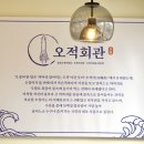 오적회관발 이미지