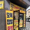 오복찹쌀꽈배기