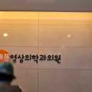 애플영상의학과의원 이미지