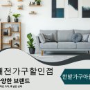 한밭가구아울렛