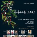 2020년 송년음악회 이미지