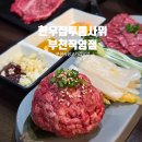 부천한우세상 | 부천시청 고기집 한우집투뿔사위 부천직영점 9,900원 한우 맛집