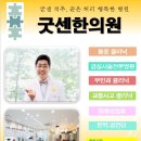 굿센한의원 네이버블로그