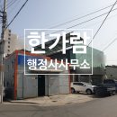 향수행정사사무소 이미지