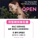 챠밍헤어 - 거창군 | 챠밍헤어