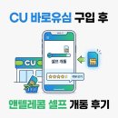 지에스텔레콤 | CU 바로유심 구입 후 앤텔레콤 셀프 개통 후기
