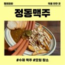 정동빌딩 | 정동길 분위기 좋은 수제맥주집, 정동맥주 솔직 후기
