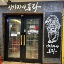 뚱이네착한고기 | 잠실 방이동 술집 가성비 최고 좋은 곳 :: 토라 방이점