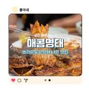 북안남4길 | 놀라운 토요일 출연 양산 코다리 맛집! 매콤명태 후기