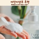 무궁한의원 | 어린이샴푸 추천 화해1위 아기바디워시 사용기