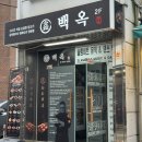 써브웨이 경기광주경안점 | 경기광주 경안동 맛집 신백옥양꼬치 경안점 양꼬치랑 요리 메뉴 후기