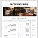 레이크커피바리스타학원