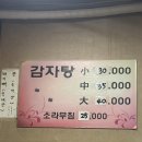 원조송파감자탕