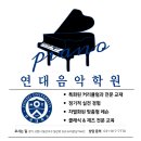 연대음악학원