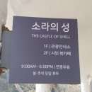 소라의성 관광안내소 네이버블로그