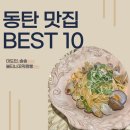 송동길 57 | 동탄 맛집 베스트 10 :: 양촌리 한석봉 족발서당