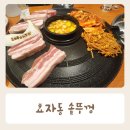경인로425번길 | 인천석바위시장역 삼겹살 효자동 솥뚜껑보리밥 인천주안점 내돈내산 후기