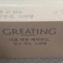 그린장수푸드 이미지