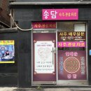 석촌역 4번출구(뒤) | [서울 송파] 잠실 데이트 코스로 다녀온 잠실새내 사주, 소름 돋는 후기 “송담 사주&amp;타로”