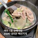 안동농협용상주유소 | 우리가족 단골 예천맛집 백년가게 용궁순대 오징어불고기 용궁막창순대 살고기국밥