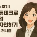 에듀쌤 | ☆📚 [연수 후기] 에듀테크로 수업 디자인하기(with 허니쌤)♥️