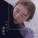 릴리(Lily) 이미지