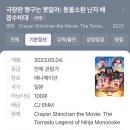 극장판 짱구는 못말려-동물소환 닌자 배꼽수비대 이미지