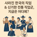 한지장 | 사라진 한국의 직업 &amp; 신기한 전통 직업군, 지금은 어디에?