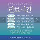 365늘봄한의원 이미지