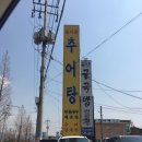 옹기골추어탕 이미지