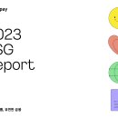 ESG의 달인 카카오 그룹 2023년 ESG 보고서 총정리 이미지