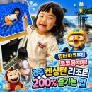 켄싱턴레져 | [경주-켄싱턴] 한 곳에서 다 끝내는 경주 켄싱턴 리조트 부대시설 200% 정복기! (뽀로로 워터파크, 토끼...