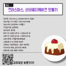 크리스마스, 산타돼지케이크 만들기 이미지