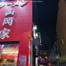 홋카이도(북해도) 3박 4일 여행 2일차-2 : 야마오카야 라멘/더 로얄 파크 캔버스 호텔/삿포로 TV 타워...