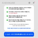 애드컬리지 36기 지원기 1 - 지원과정, 지원서, 과제 (최종 합격, 꿀팁)