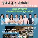 정예나프리미엄골프아카데미 구래점