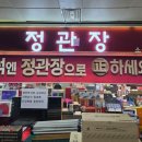 정관장소공점