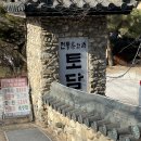 토담산장 이미지