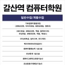 가인컴퓨터학원
