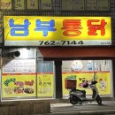 7144 | [개운동] 원주치킨맛집 남부통닭 원주3대통닭 반반 후기