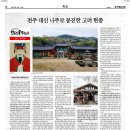 전주 대신 나주로 몽진한 고려 현종 이미지