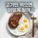 고기만 - 울주군 대안4길 24-1 | 고기만 먹는 다이어트, 후기에서 공통으로 나오는 3가지