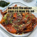 생선굽네 양푼이동태탕 | 양양 현지인 맛집 추천 양양 오일장 먹거리 맛집 동태탕 태촌