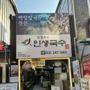 261 | 수원 정자시장 맛집 강정숙의 인생 국수 수원 스타필드 애견 동반 식당