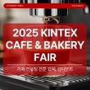 인더코리아 | 2025 킨텍스 카페앤베이커리 박람회, 인더먼트코리아 부스에서 카페 창업의 모든 것을 경험하세요!