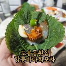 강릉바다회포차